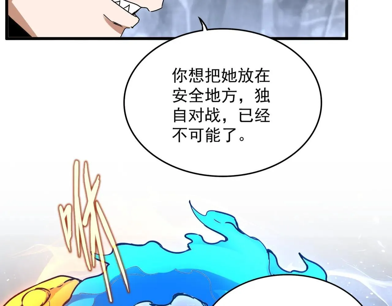 魔皇大管家小说免费版漫画,第648话 他急了2图