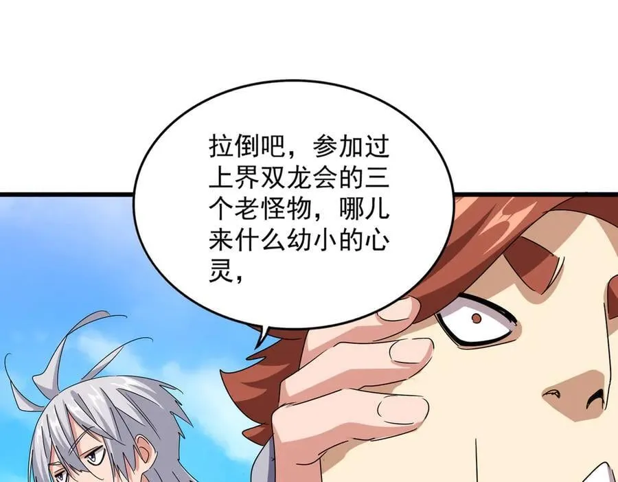 魔皇大管家小说免费版漫画,第650话 我要挑上三宗2图