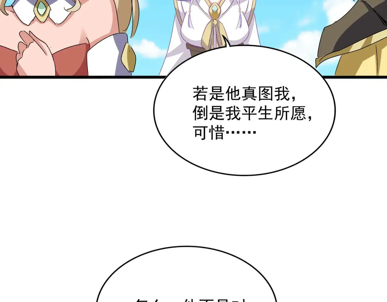魔皇大管家漫画,第651话 一个酒鬼而已1图
