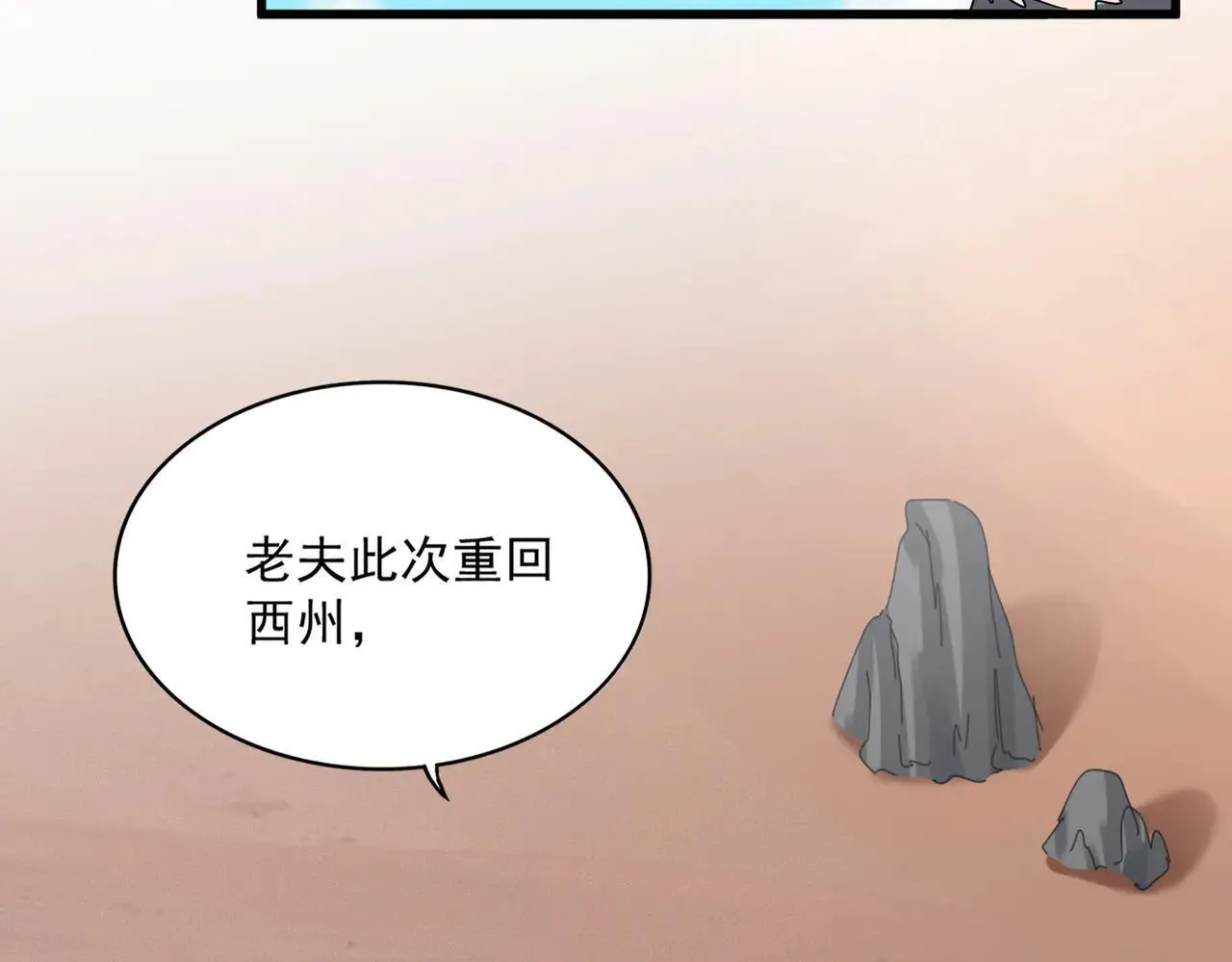 魔皇大管家小说免费版漫画,第652话 传说中的那个人1图