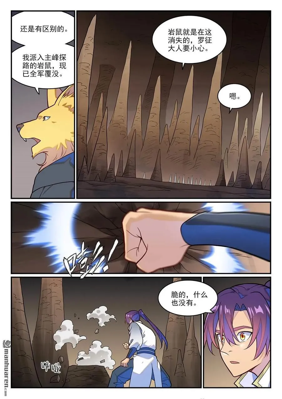 百炼成神第二季漫画,第1254回 前往主峰2图