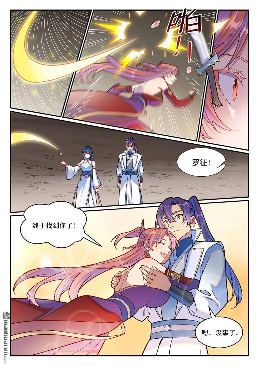 百炼成神罗嫣漫画,第1253回 尸山寻人2图