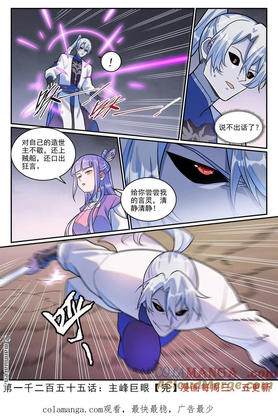 百炼成神罗嫣漫画,第1255回 主峰巨眼1图