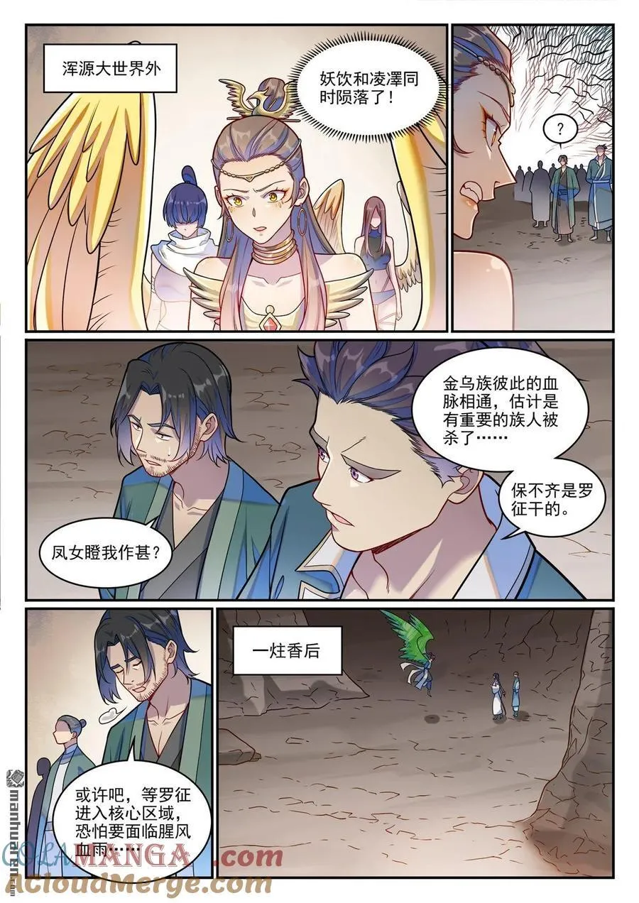百炼成神罗嫣漫画,第1253回 尸山寻人1图