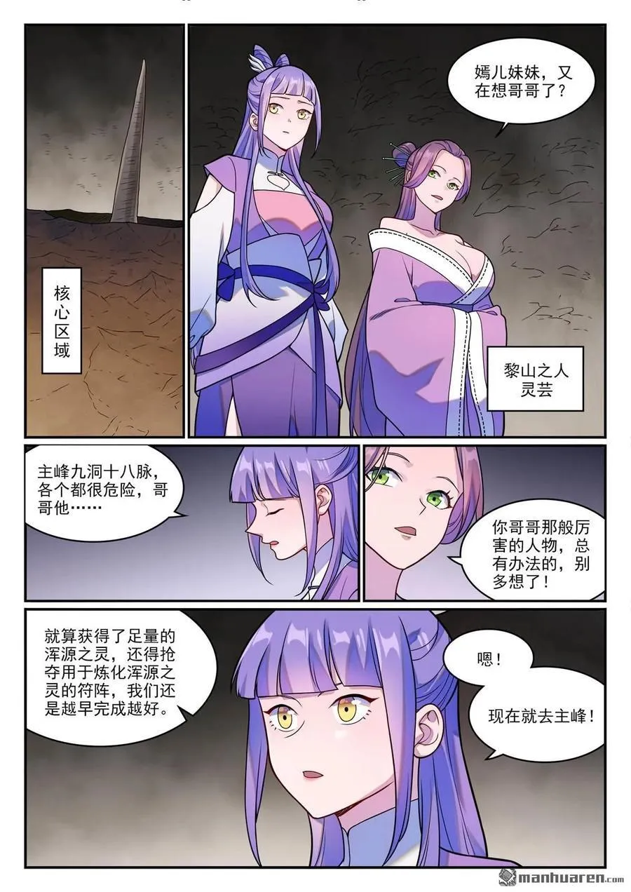 百炼成神在线观看动漫高清免费漫画,第1254回 前往主峰2图