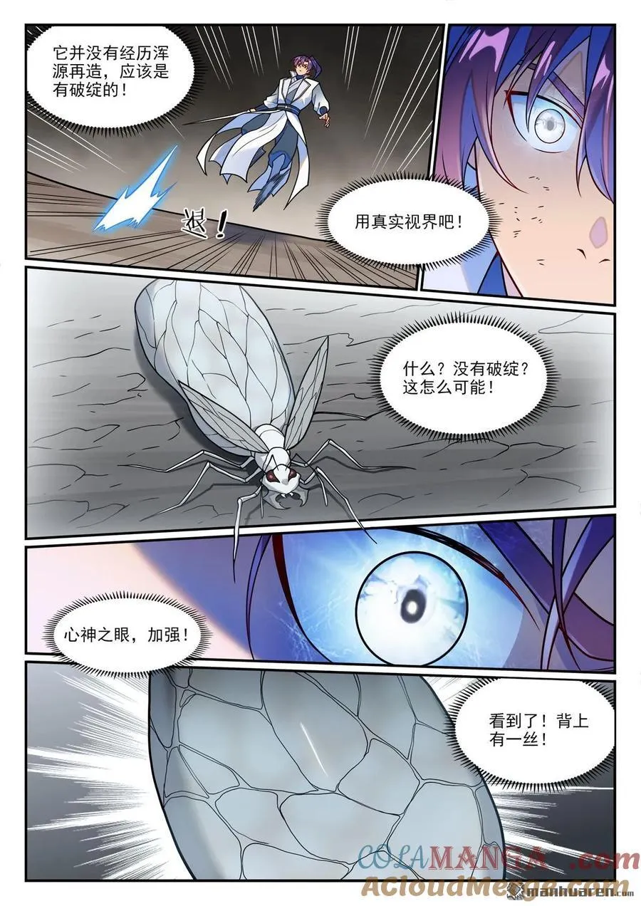 百炼成神漫画下拉式全集免费漫画,第1252回 蚁后出现1图