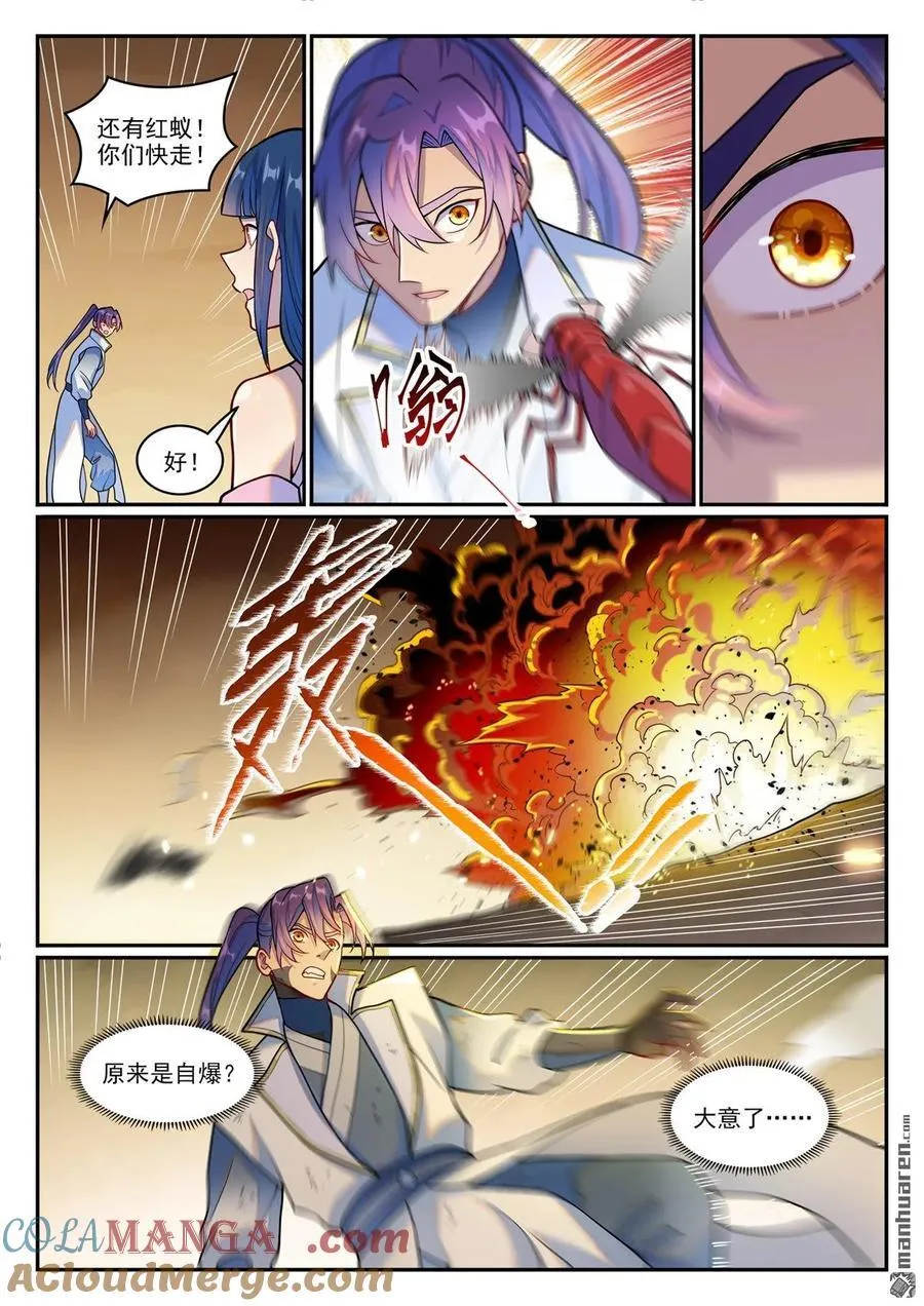 百炼成神罗嫣漫画,第1251回 凶蚁来袭1图