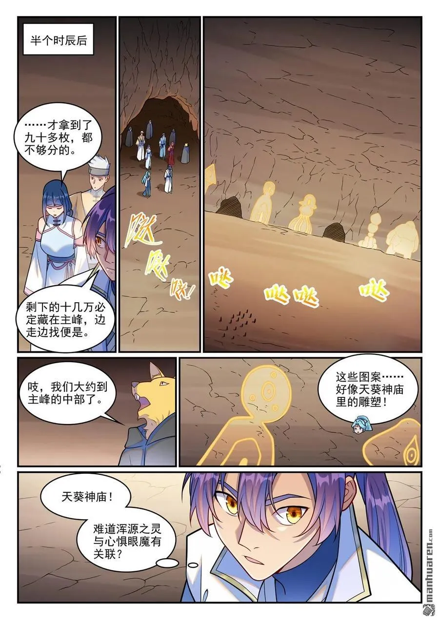 百炼成神免费观看漫画,第1255回 主峰巨眼2图