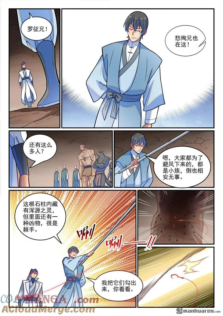 百炼成神天穹长老的结局漫画,第1251回 凶蚁来袭1图