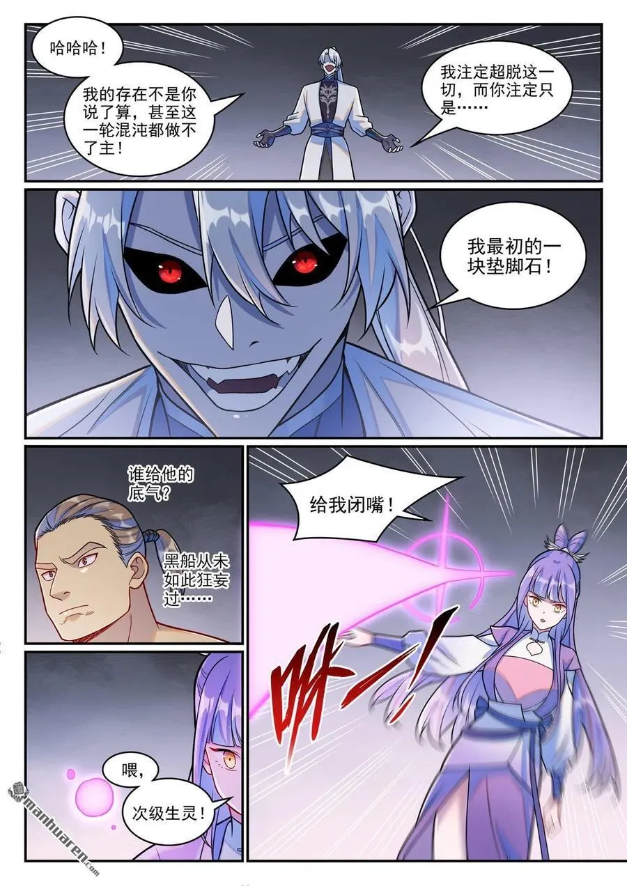 百炼成神罗嫣漫画,第1255回 主峰巨眼2图