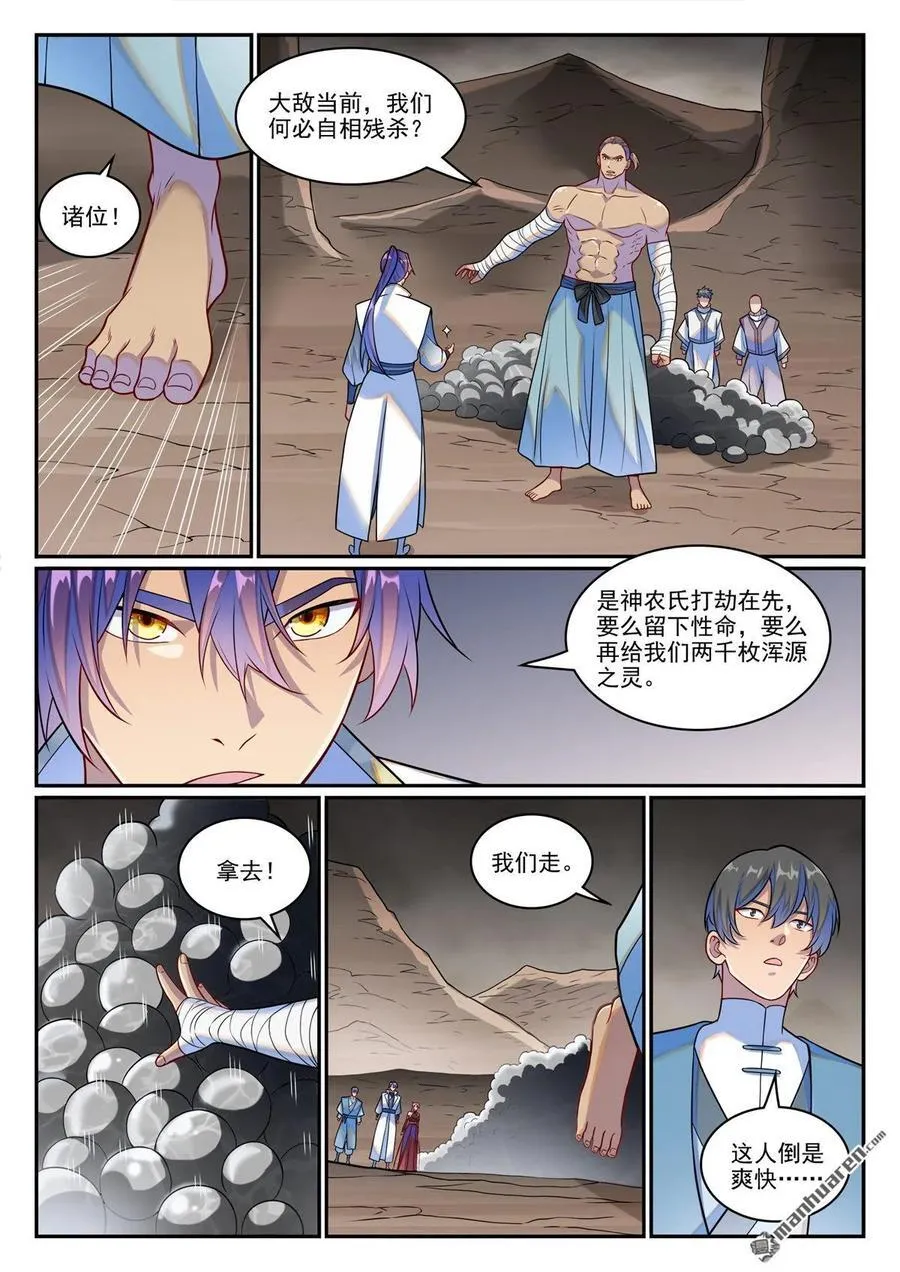 百炼成神罗嫣漫画,第1257回 收服巨眼2图