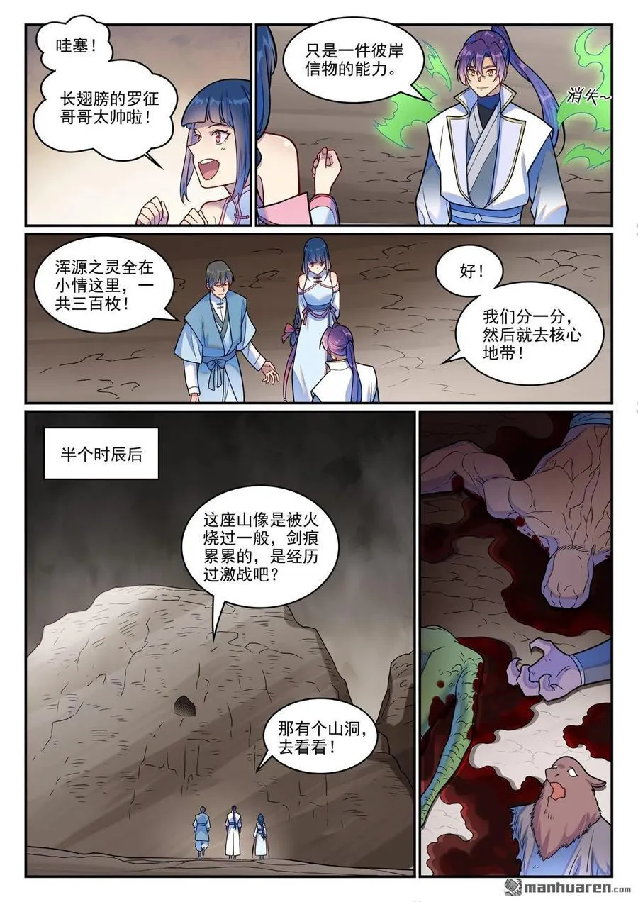 百炼成神罗嫣漫画,第1253回 尸山寻人2图