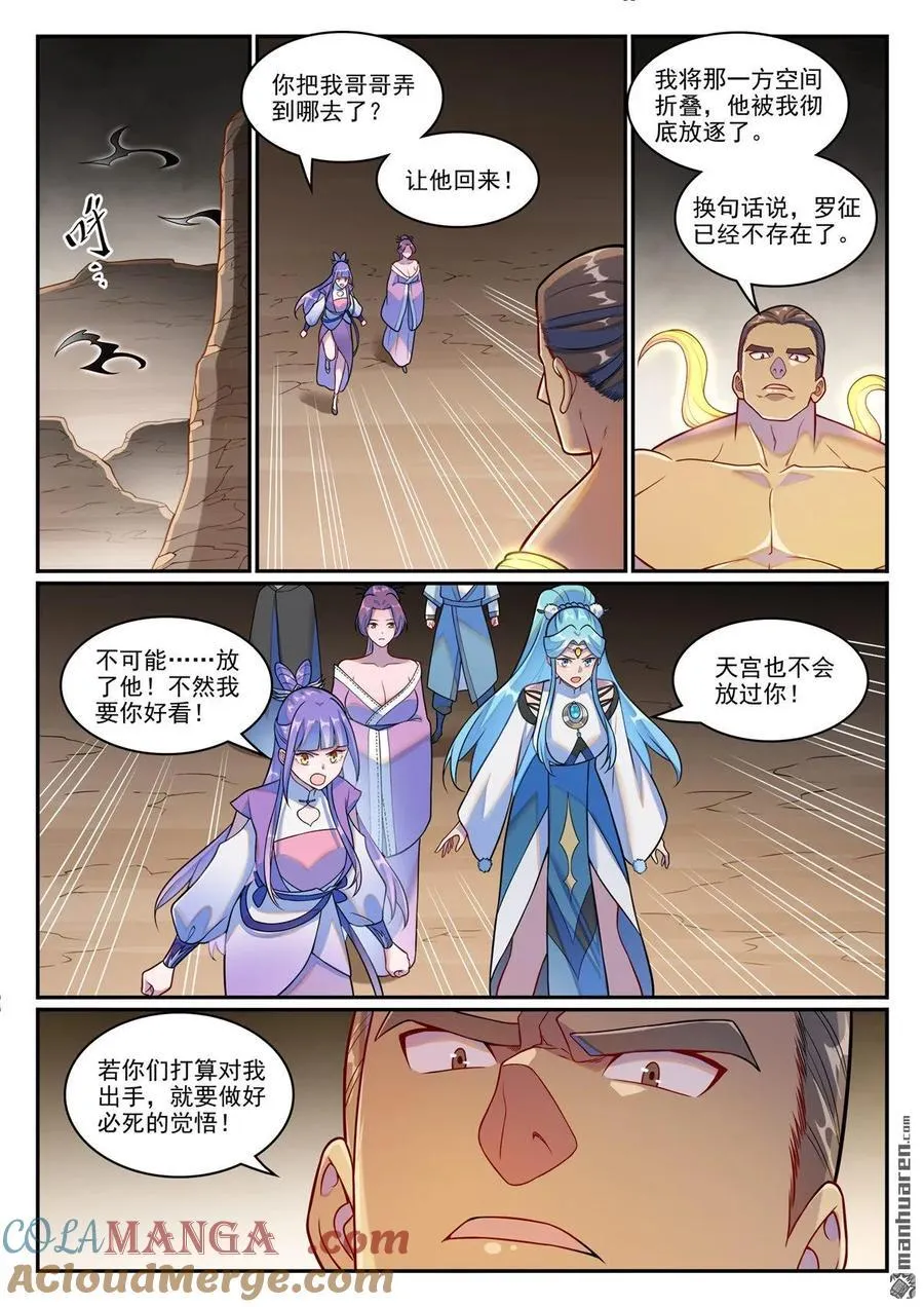 百炼成神第二季漫画,第1258回 空间折叠1图