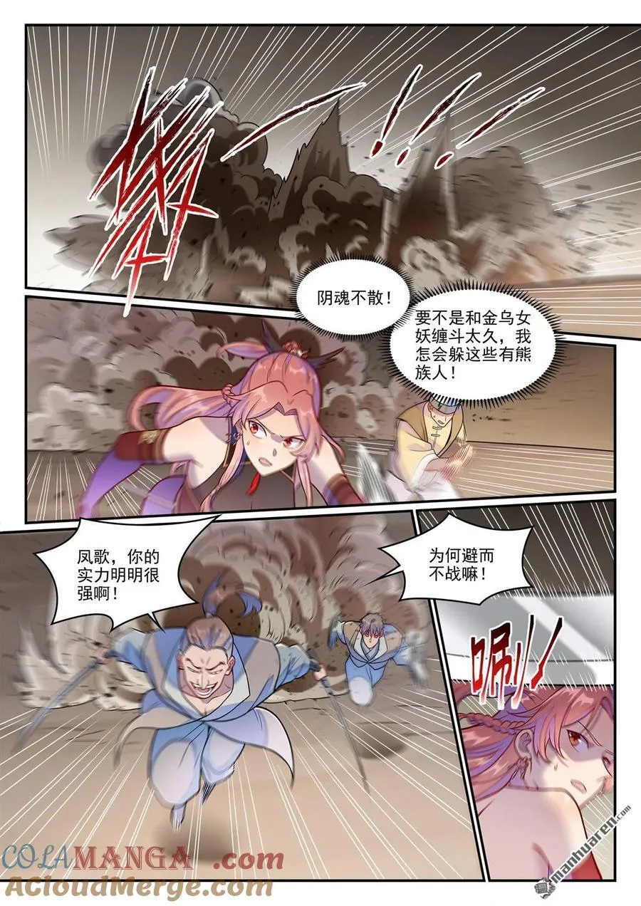 百炼成神罗嫣漫画,第1253回 尸山寻人1图