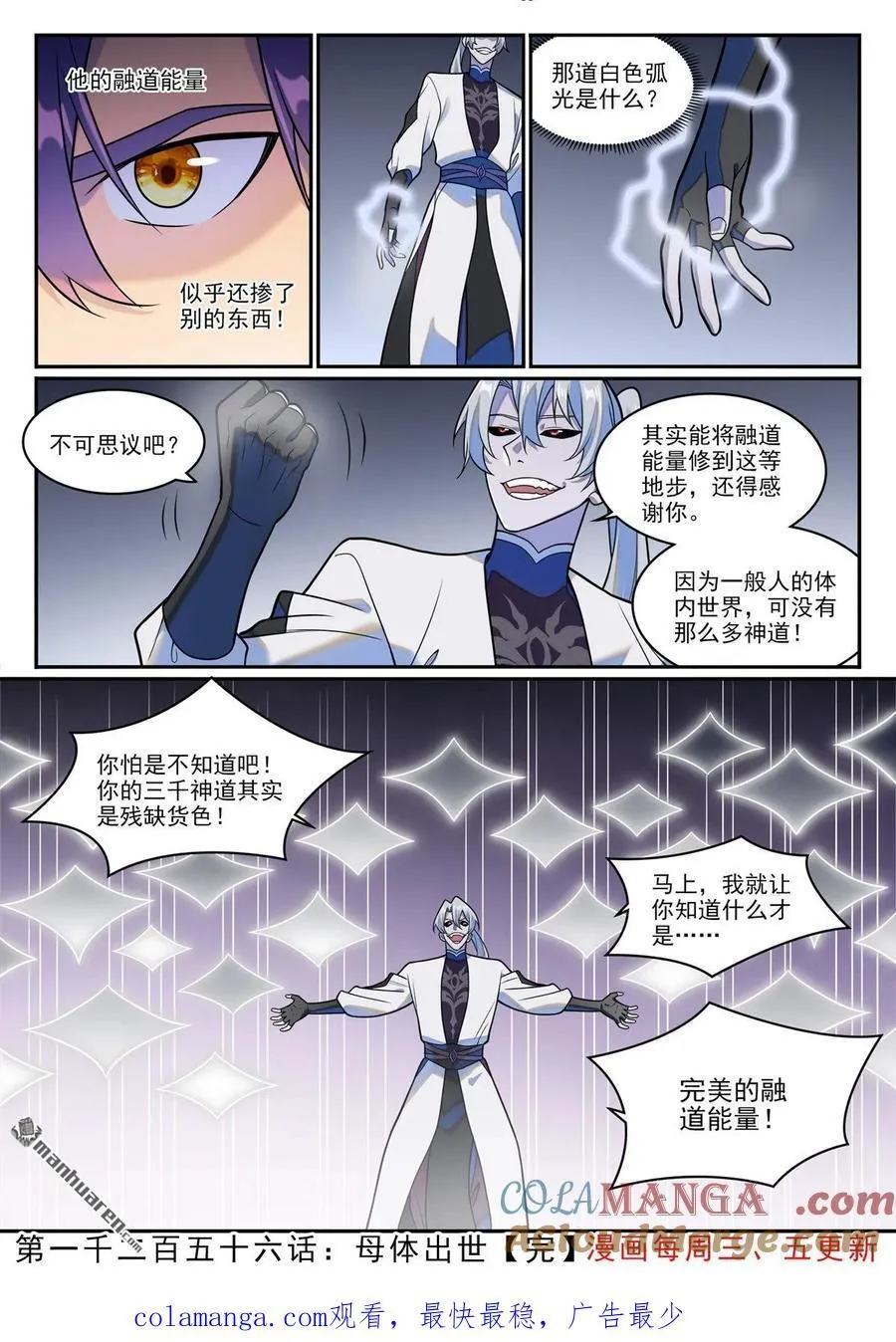 百炼成神罗嫣漫画,第1256回 母胎出世1图