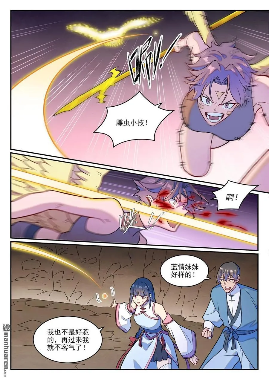 百炼成神罗嫣漫画,第1252回 蚁后出现2图
