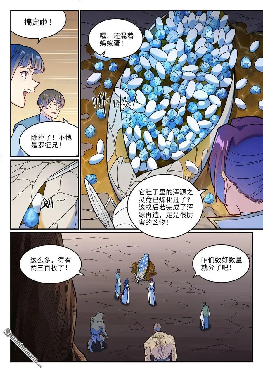 百炼成神小说正版漫画,第1252回 蚁后出现2图