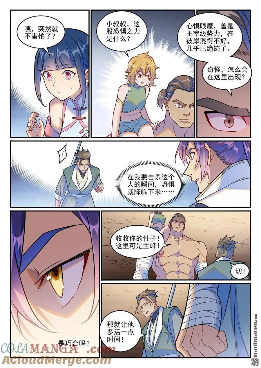 百炼成神罗嫣漫画,第1255回 主峰巨眼1图