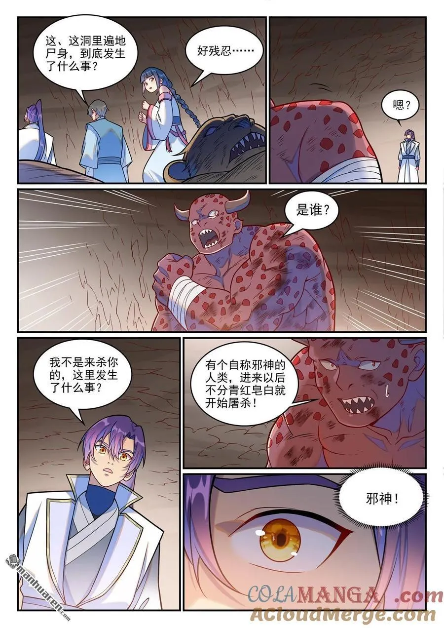 百炼成神罗嫣漫画,第1253回 尸山寻人1图