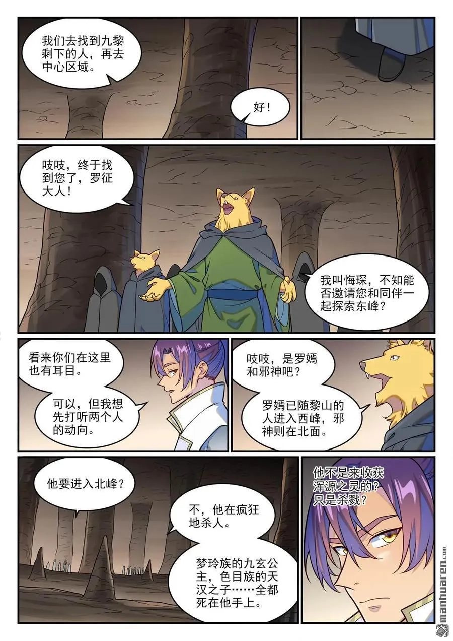 百炼成神43漫画,第1254回 前往主峰2图