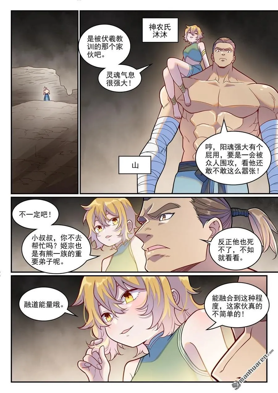 百炼成神恩赐解脱漫画,第1250回 浑源之灵2图