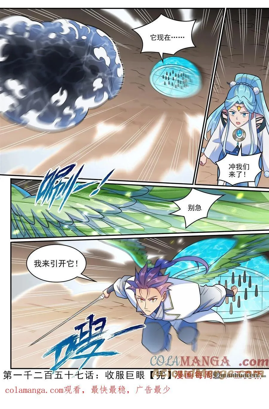 百炼成神罗嫣漫画,第1257回 收服巨眼1图