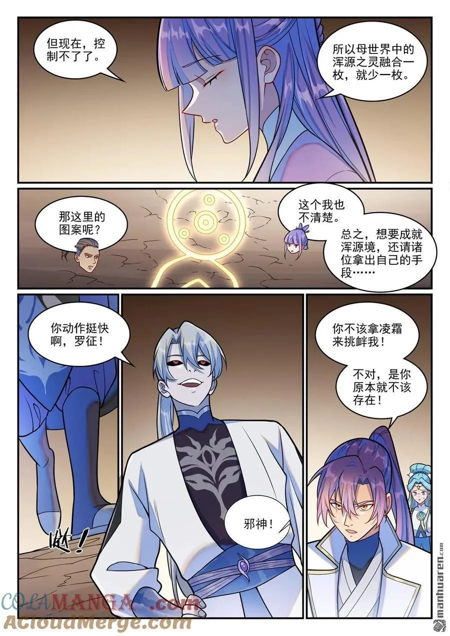 百炼成神罗嫣漫画,第1255回 主峰巨眼1图