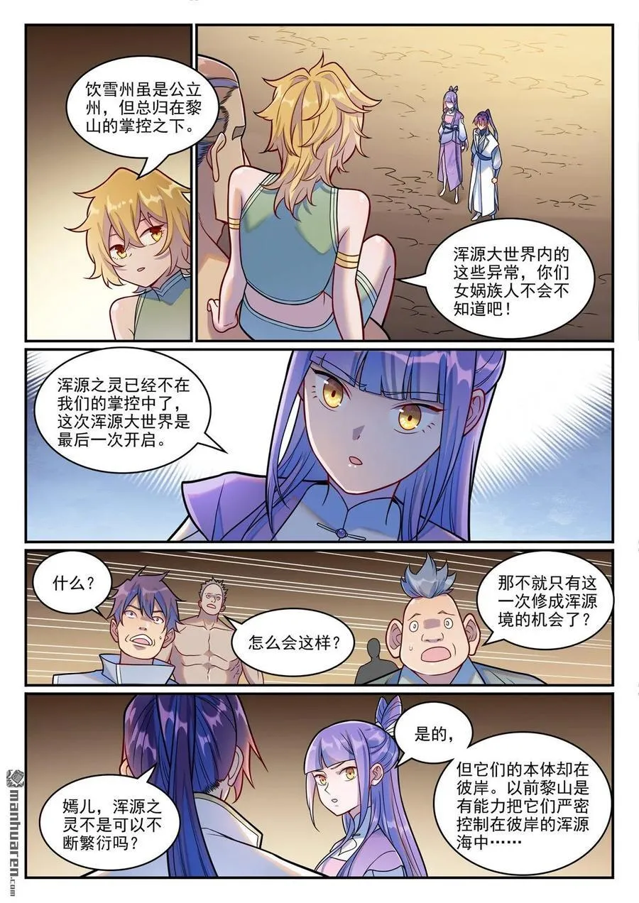 百炼成神罗嫣漫画,第1255回 主峰巨眼2图