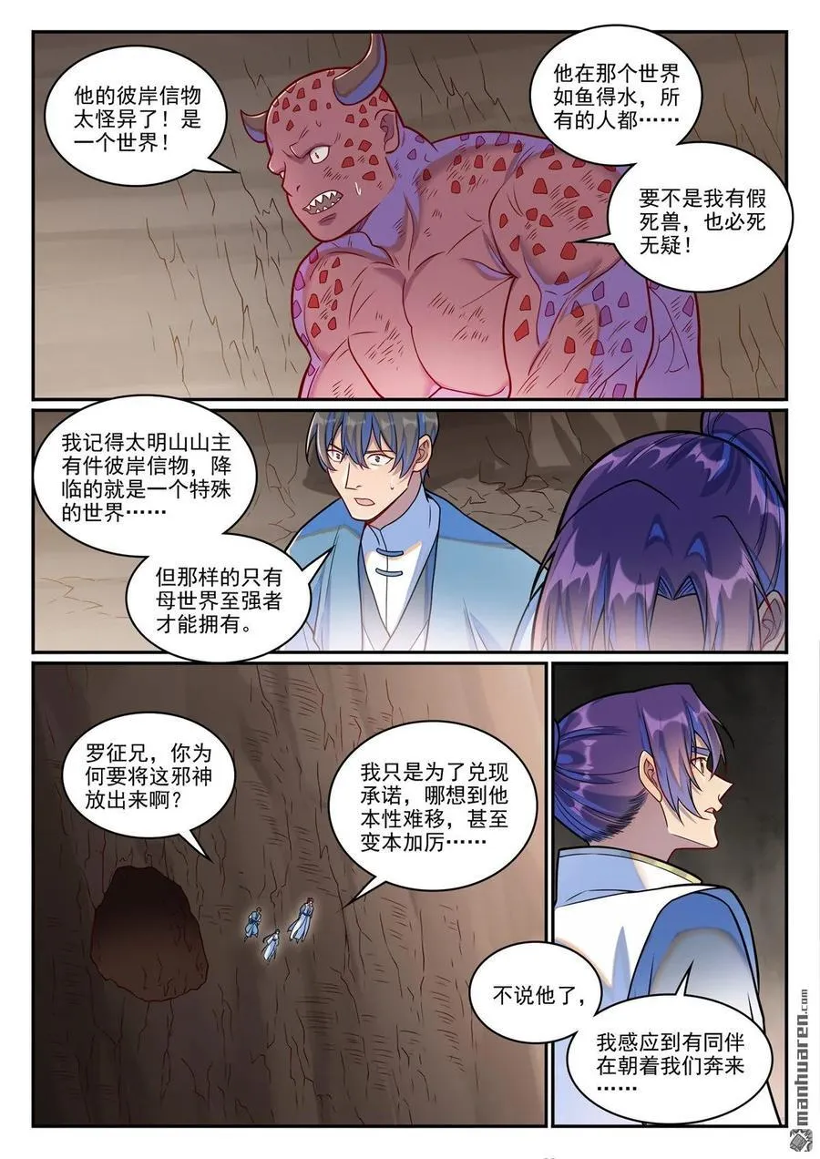 百炼成神罗嫣漫画,第1253回 尸山寻人2图