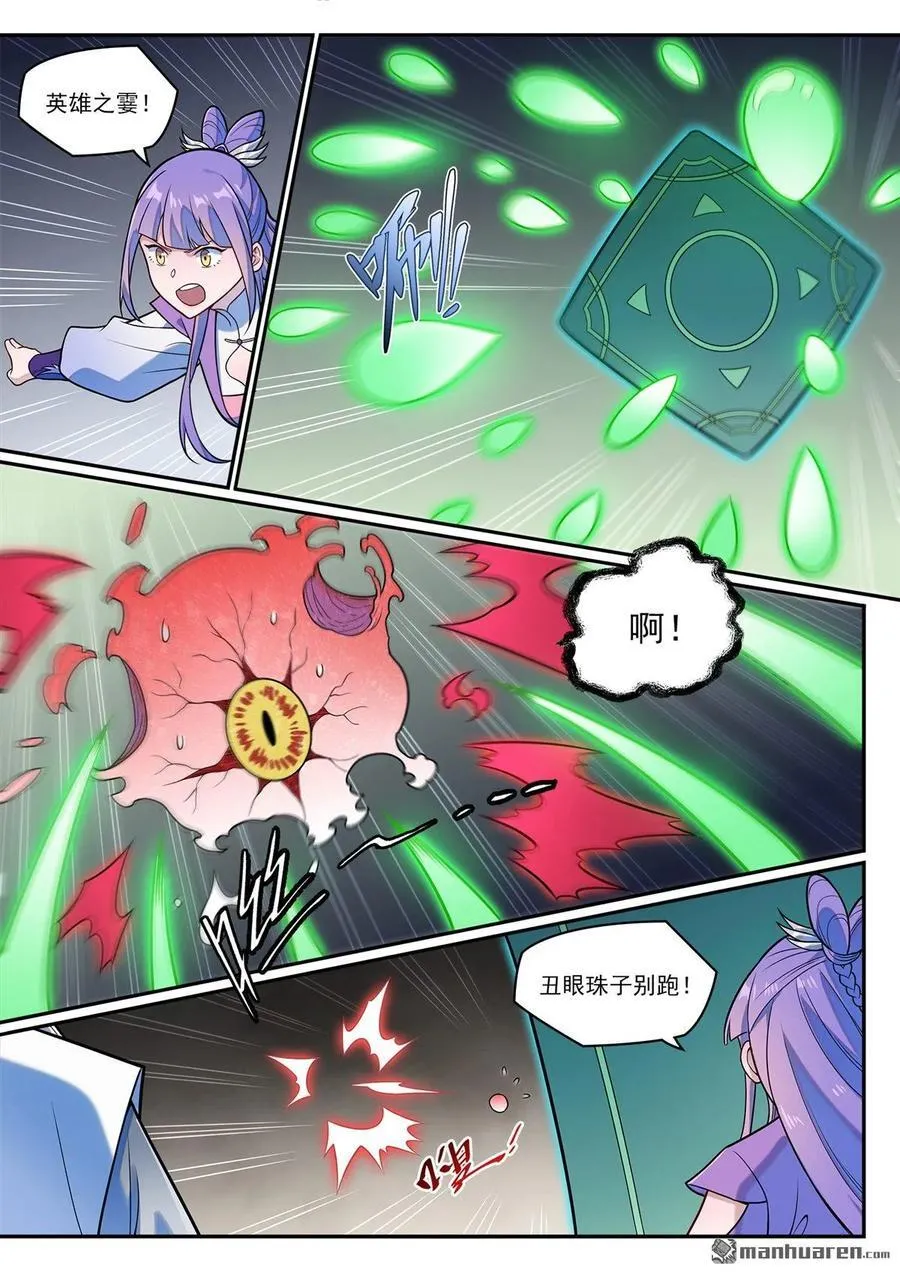 百炼成神罗嫣漫画,第1256回 母胎出世2图