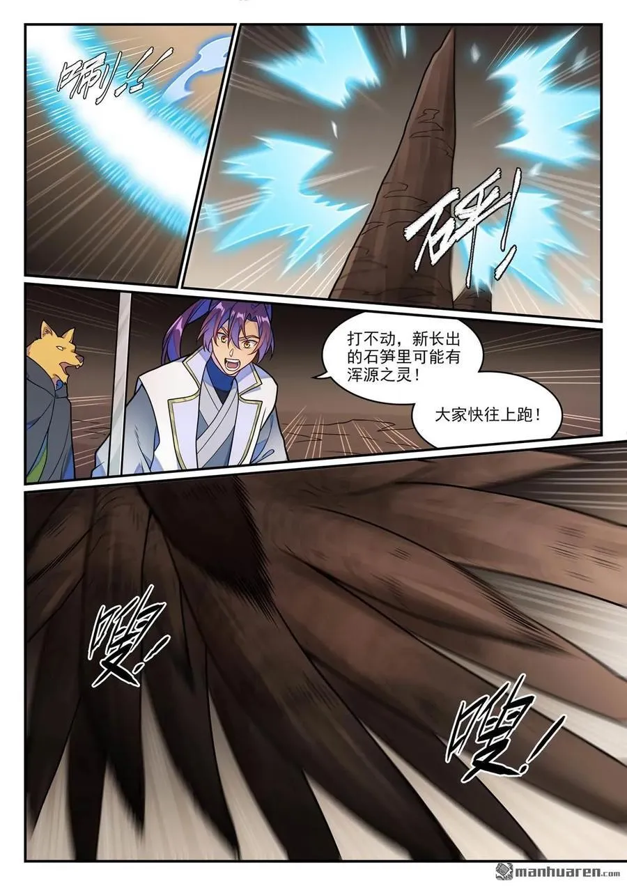 百炼成神第二季漫画,第1254回 前往主峰2图