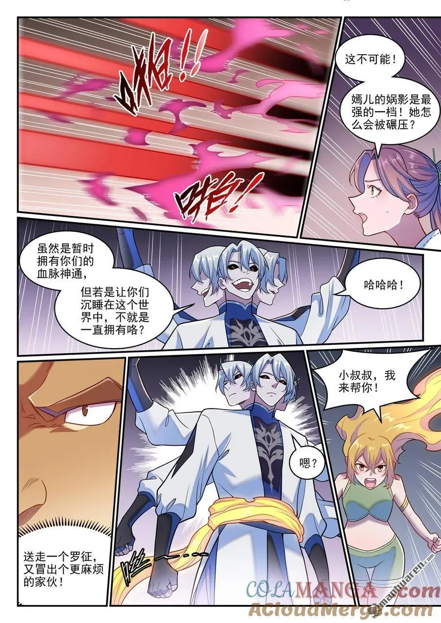 百炼成神罗嫣漫画,第1258回 空间折叠1图