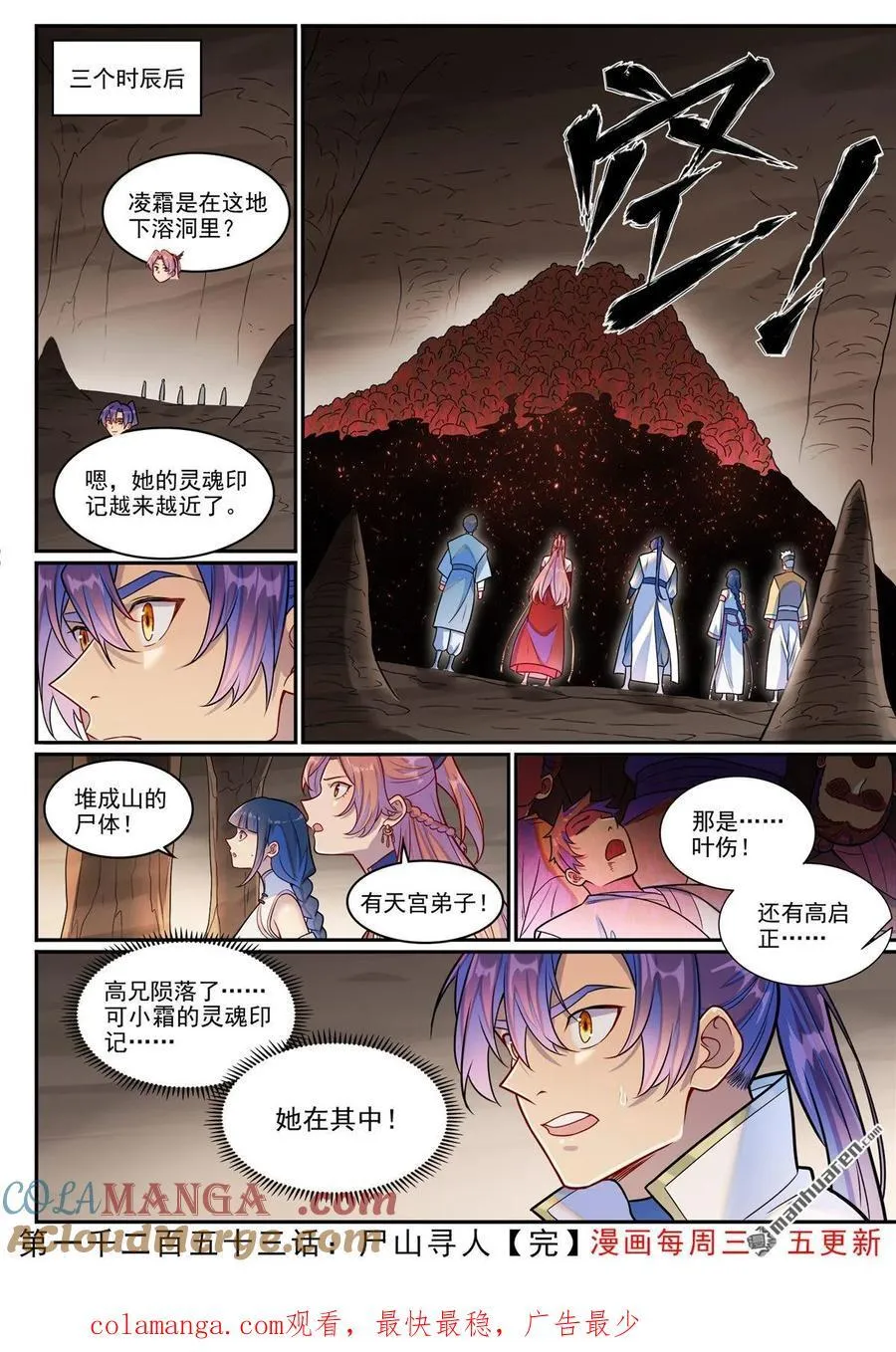 百炼成神罗嫣漫画,第1253回 尸山寻人1图