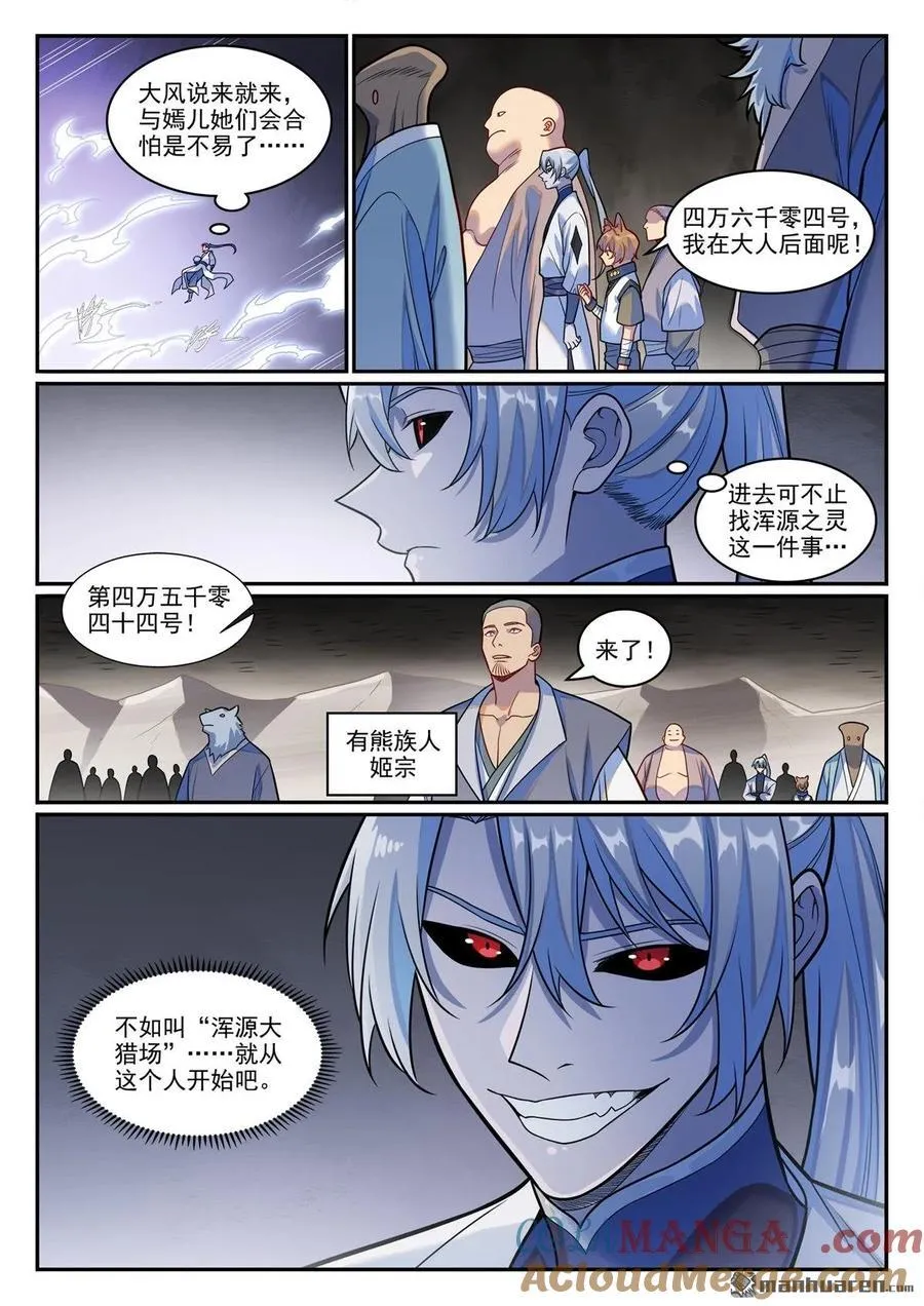 百炼成神恩赐解脱漫画,第1250回 浑源之灵1图