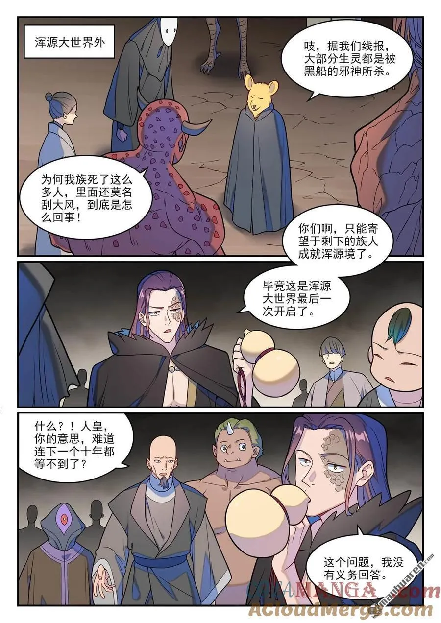 百炼成神在线观看动漫高清免费漫画,第1254回 前往主峰1图