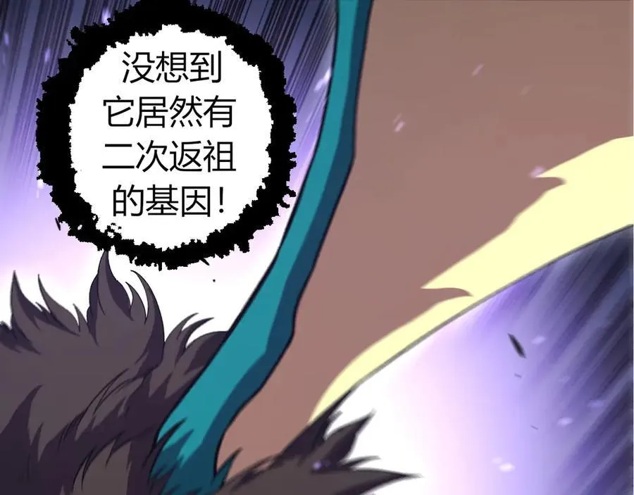 从大树开始的进化漫画免费下拉式酷漫屋漫画,第320话 帝鳄之力2图