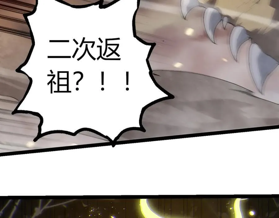 从大树开始的进化百科漫画,第319话 二次返祖2图