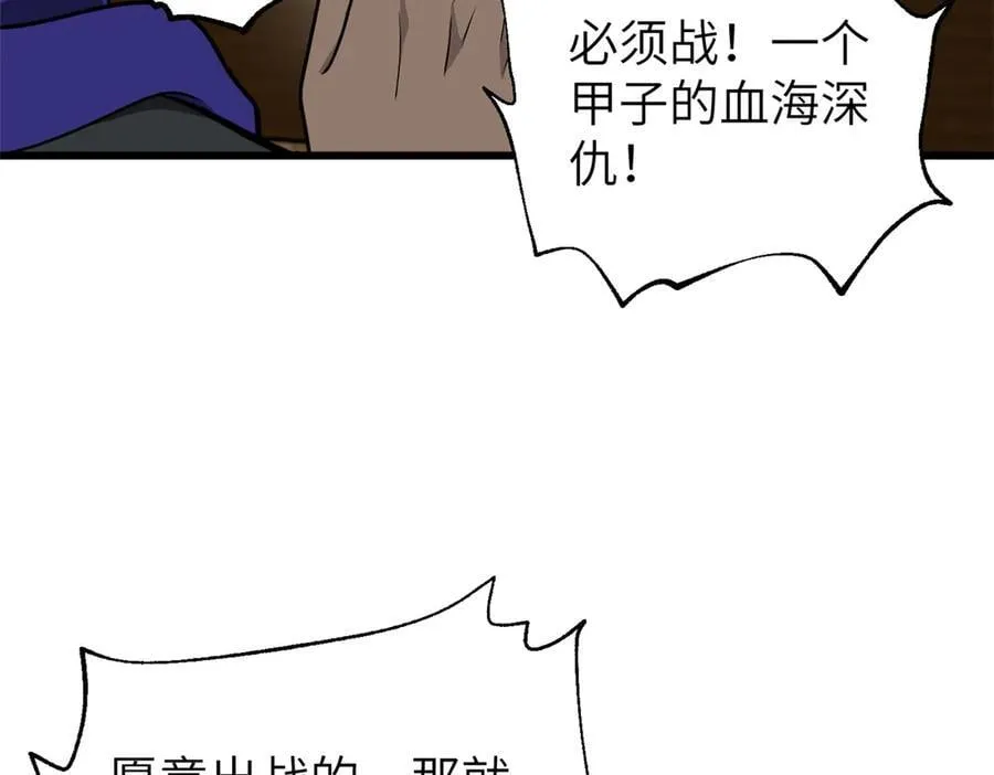 全球高武漫画,291 我助大王一臂之力！1图