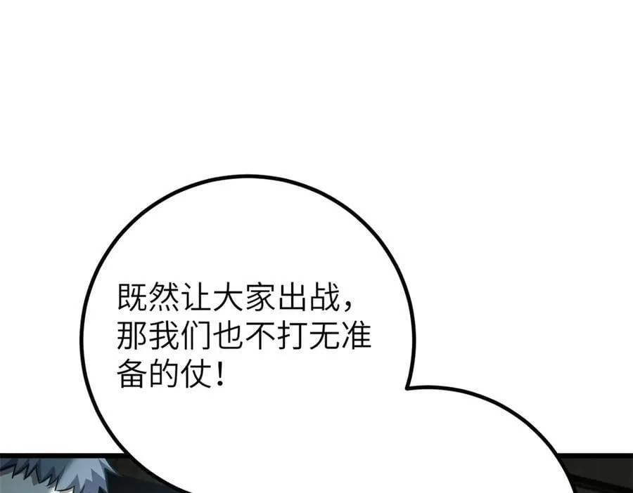 全球高武漫画,291 我助大王一臂之力！2图