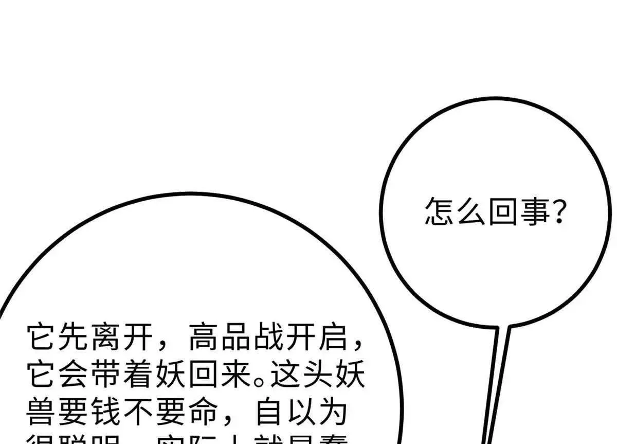 全球高武漫画,292 大战2图