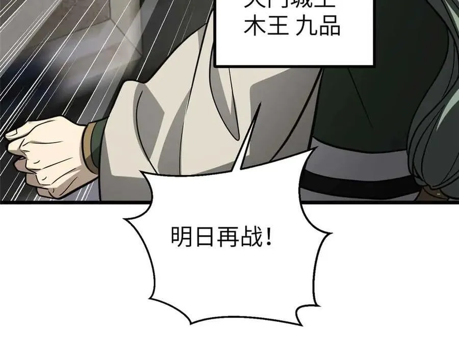 全球高武漫画,293 高品大战1图