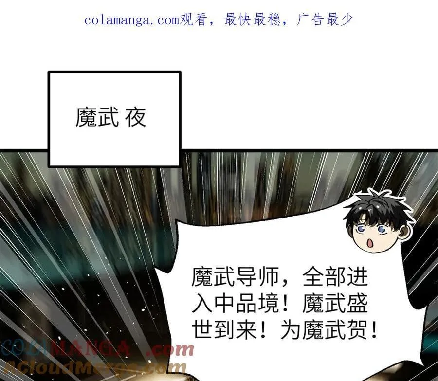 全球高武漫画,291 我助大王一臂之力！1图