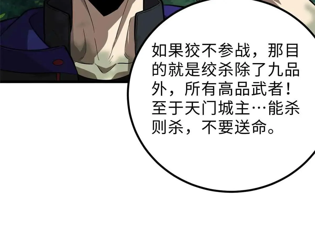 全球高武漫画,292 大战2图