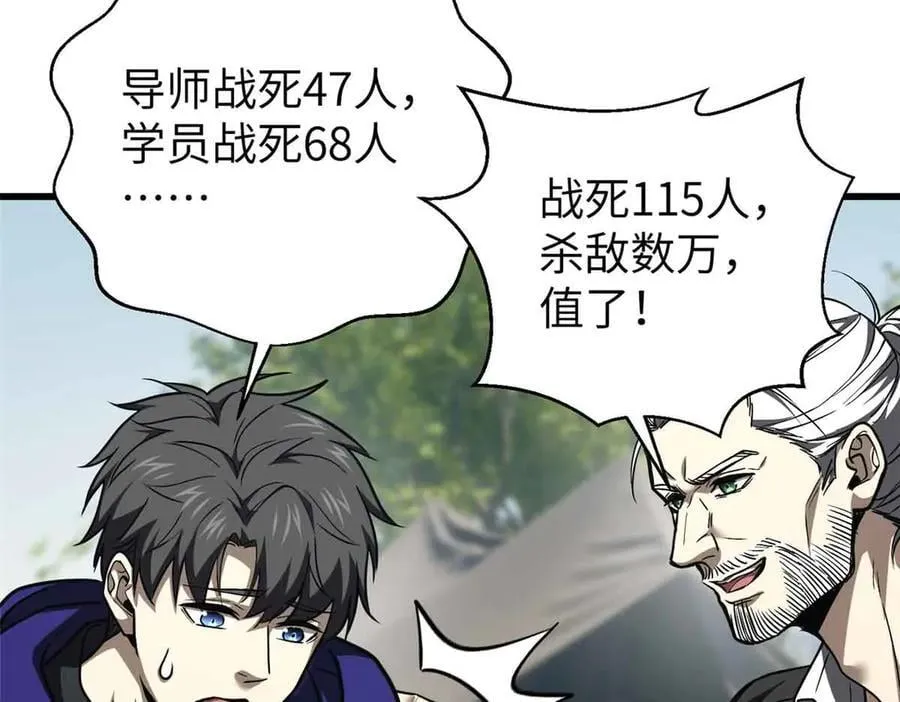 全球高武漫画,293 高品大战1图