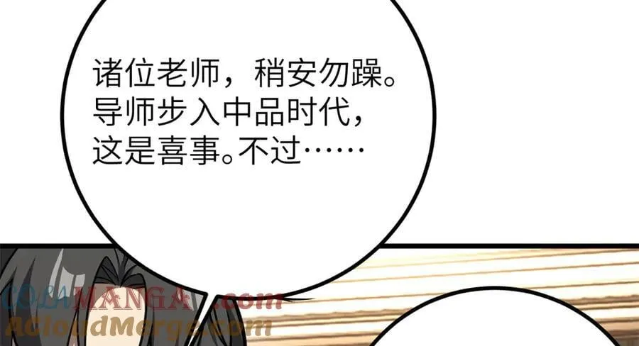 全球高武漫画,291 我助大王一臂之力！1图