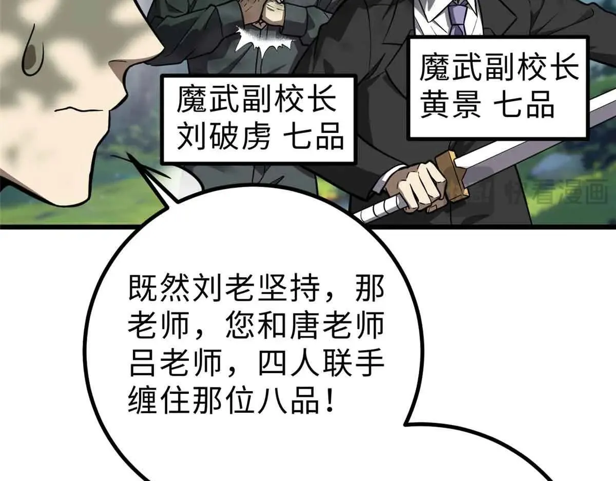 全球高武漫画,292 大战1图