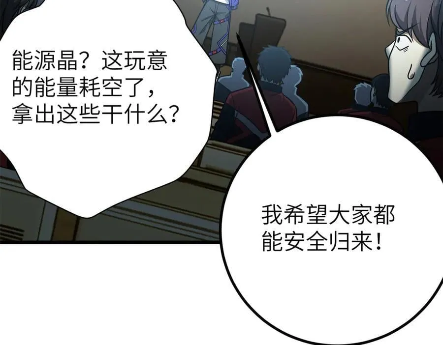 全球高武漫画,291 我助大王一臂之力！2图