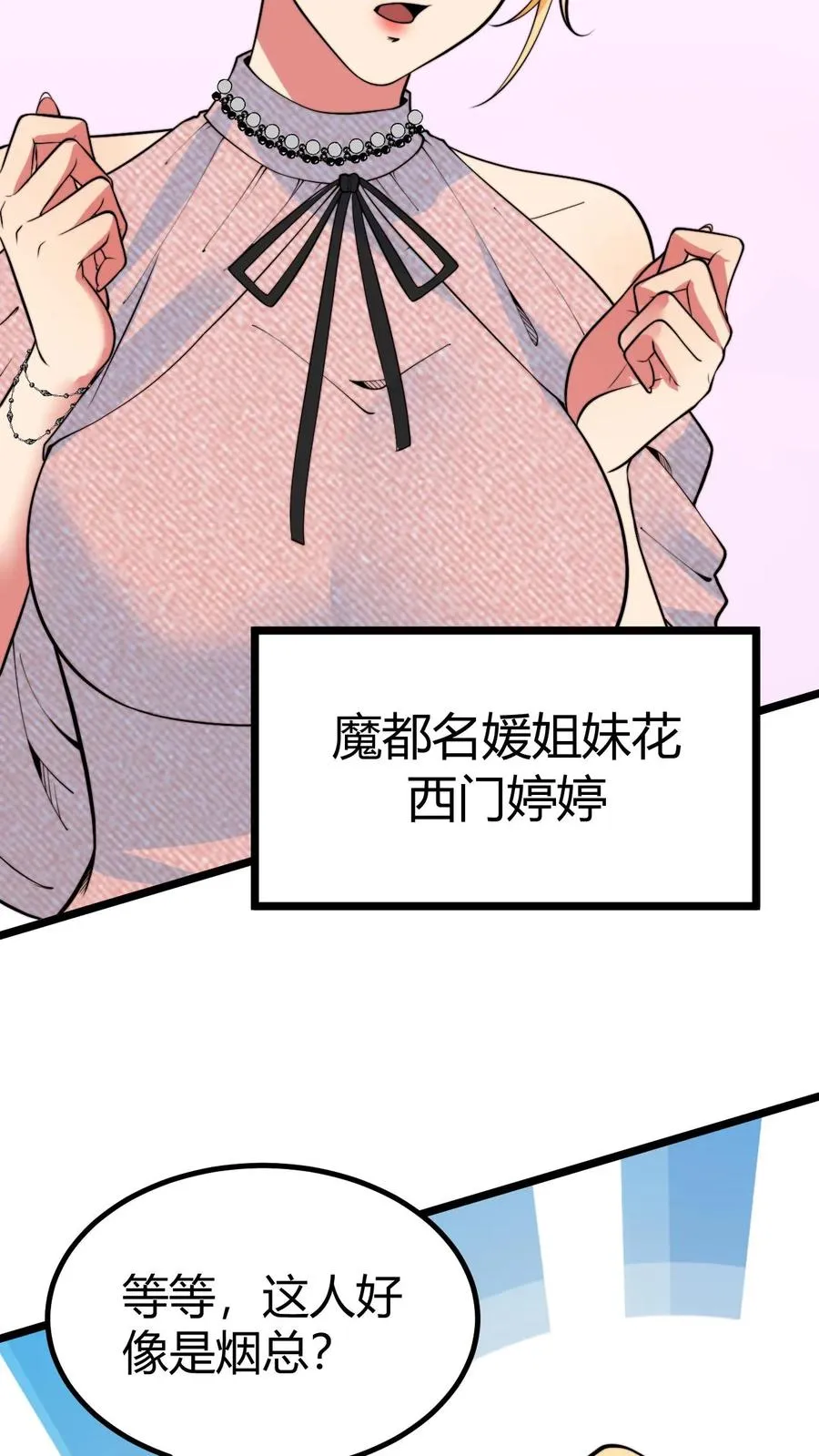 我有九千万亿舔狗金境界都有哪些漫画,第464话 名媛姐妹花2图