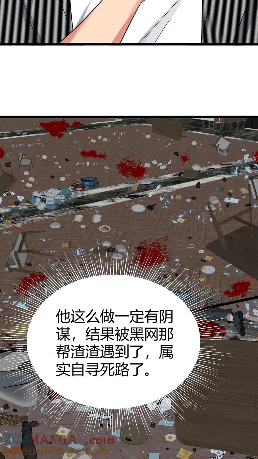 我有九千万亿舔狗金漫画,第480话 实属自寻死路1图