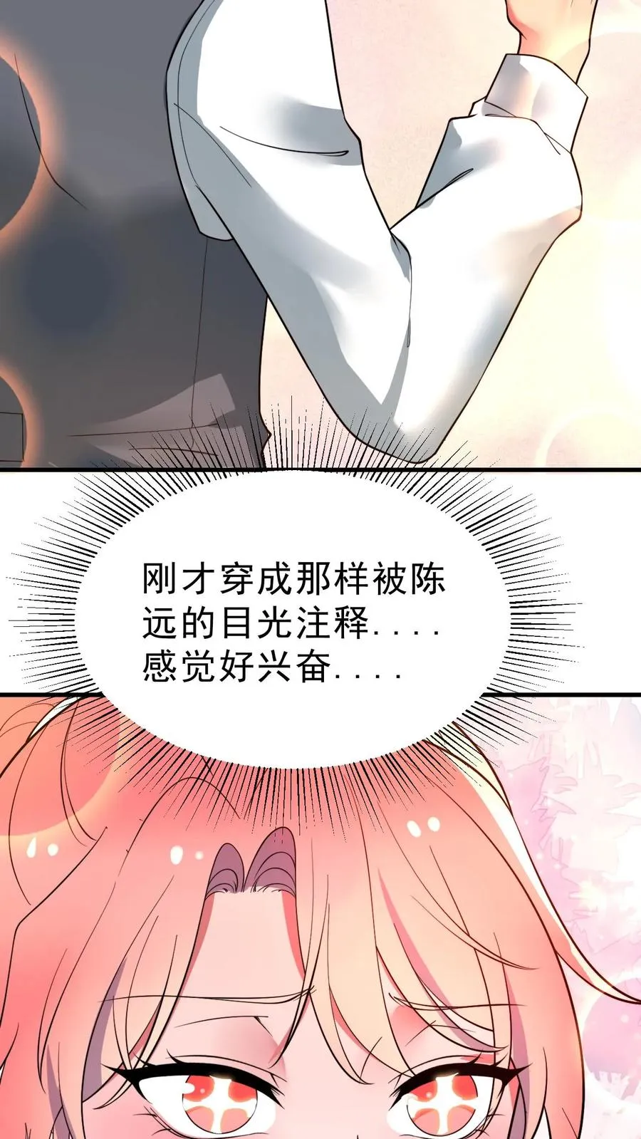 我有九千万亿舔狗金漫画,第473话 器官衰竭2图